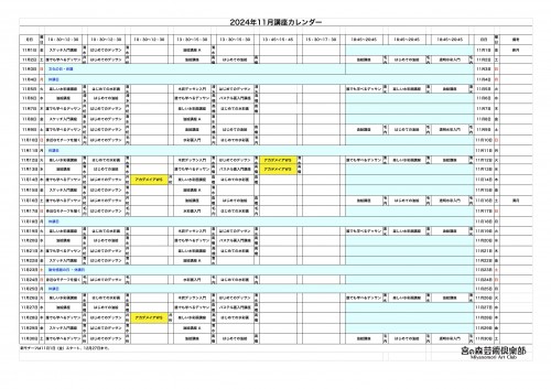 掲示用 講座カレンダー2024年11月